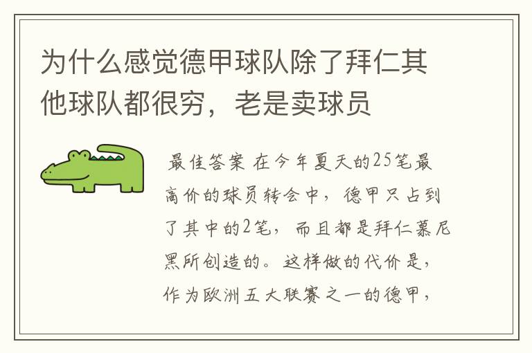 为什么感觉德甲球队除了拜仁其他球队都很穷,老是卖球员