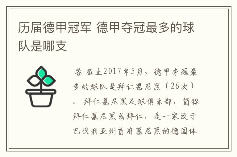 历届德甲冠军 德甲夺冠最多的球队是哪支