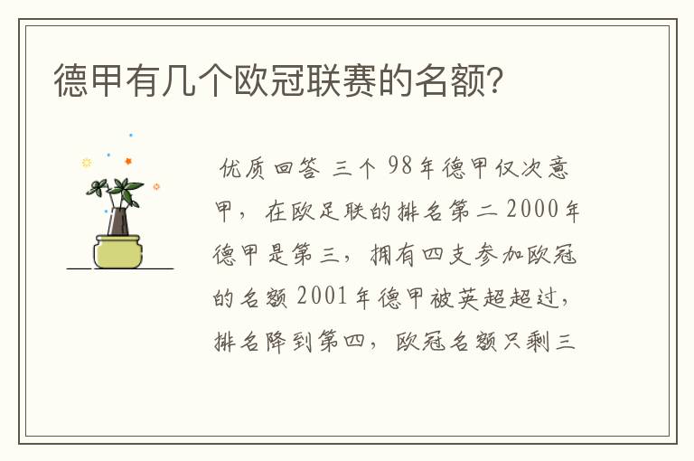 德甲有几个欧冠联赛的名额?
