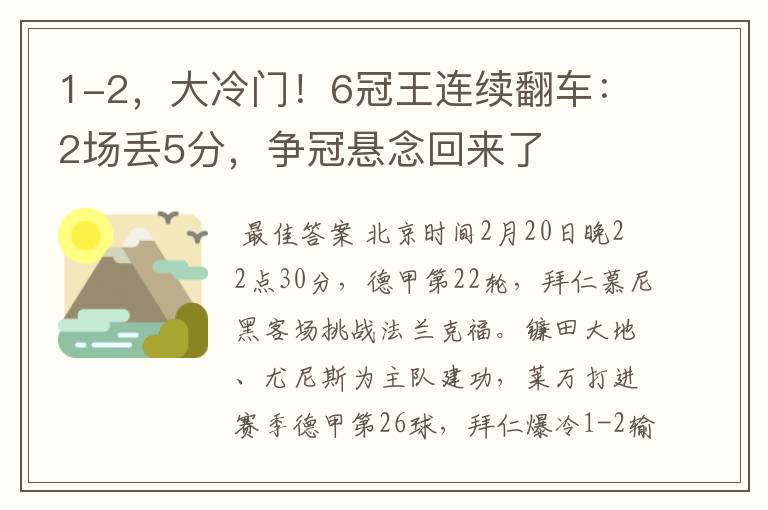 1-2,大冷门!6冠王连续翻车:2场丢5分,争冠悬念回来了