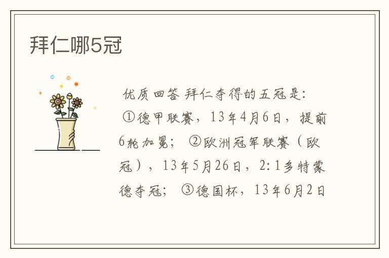 拜仁哪5冠
