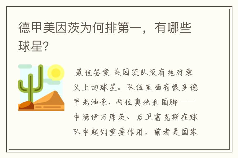 德甲美因茨为何排第一,有哪些球星?