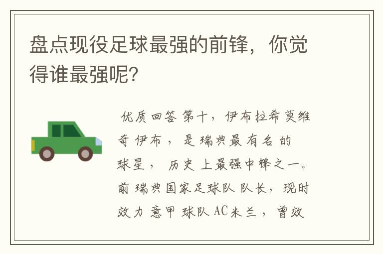 盘点现役足球最强的前锋,你觉得谁最强呢?
