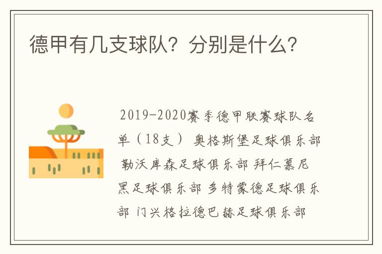 德甲有几支球队?分别是什么?