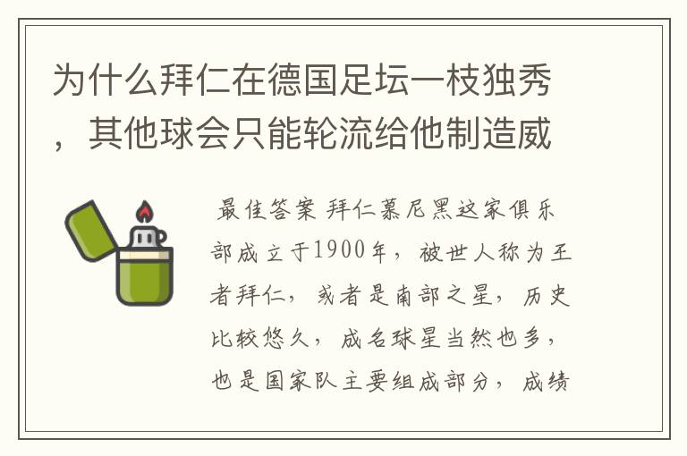 为什么拜仁在德国足坛一枝独秀,其他球会只能轮流给他制造威胁?