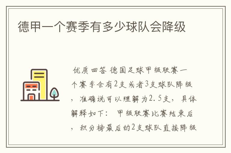 德甲一个赛季有多少球队会降级