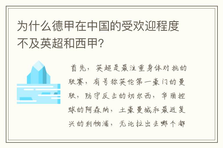 为什么德甲在中国的受欢迎程度不及英超和西甲?