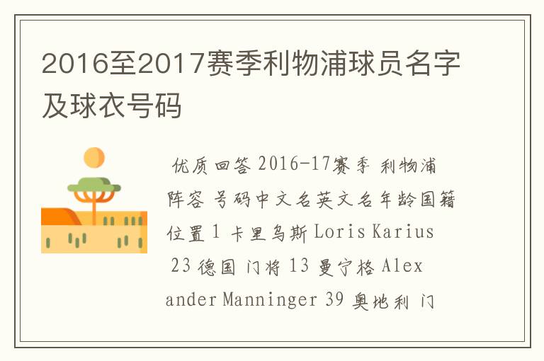 2016至2017赛季利物浦球员名字及球衣号码