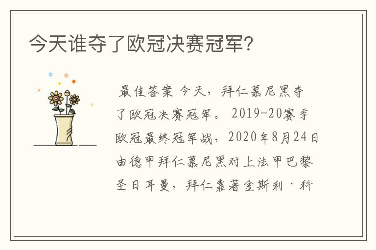 今天谁夺了欧冠决赛冠军?
