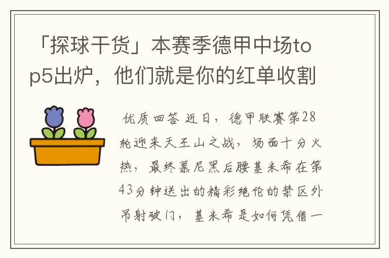 「探球干货」本赛季德甲中场top5出炉,他们就是你的红单收割机