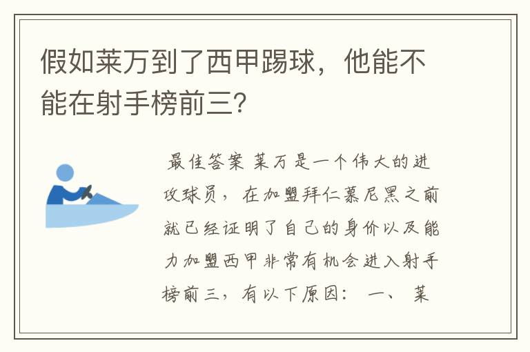 假如莱万到了西甲踢球,他能不能在射手榜前三?