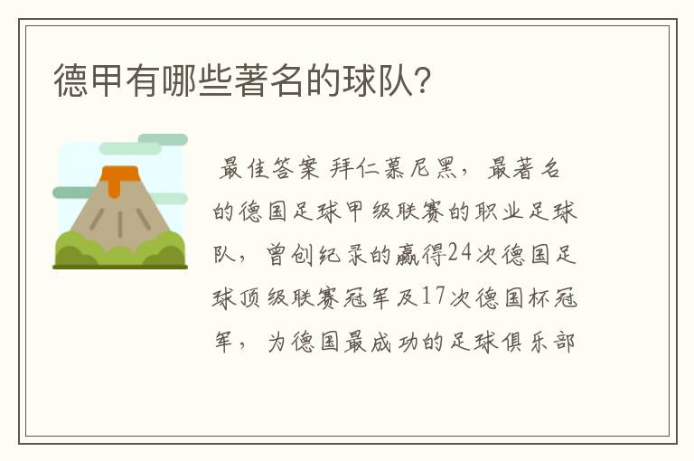 德甲有哪些著名的球队?