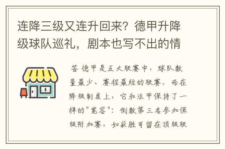 连降三级又连升回来?德甲升降级球队巡礼,剧本也写不出的情节