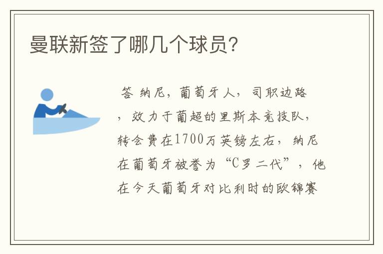 曼联新签了哪几个球员？