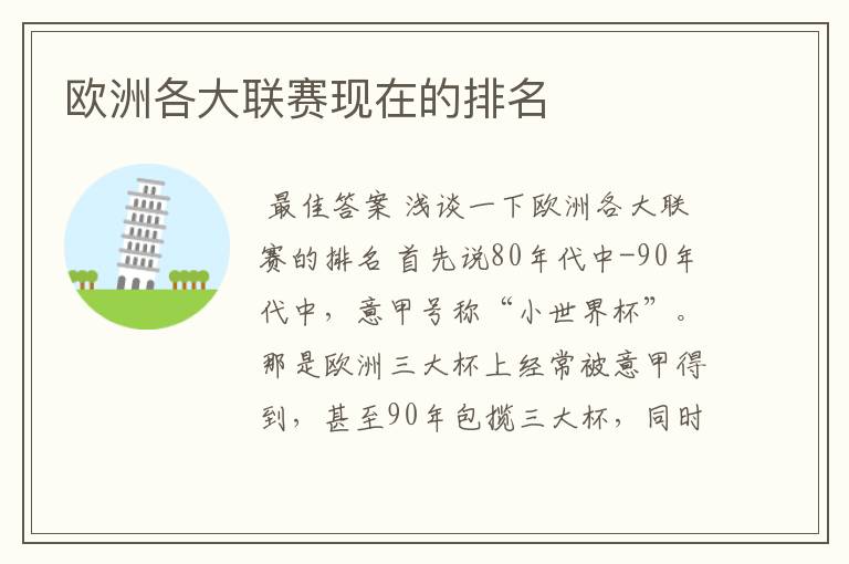 欧洲各大联赛现在的排名