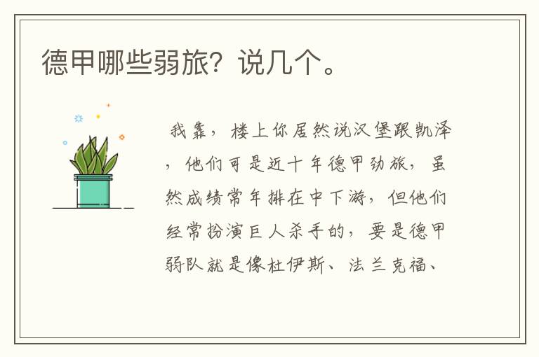 德甲哪些弱旅?说几个。