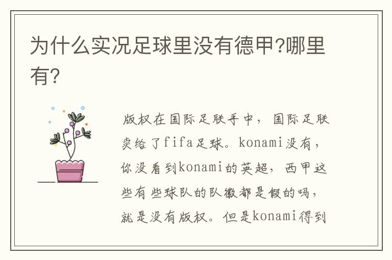为什么实况足球里没有德甲?哪里有?