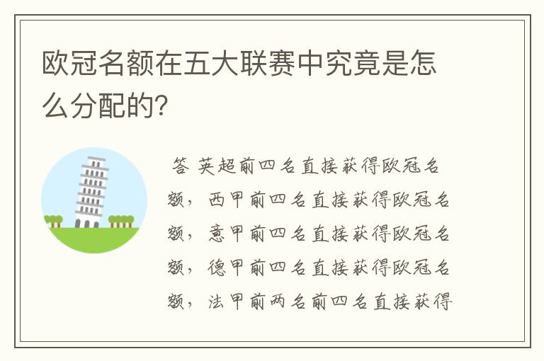 欧冠名额在五大联赛中究竟是怎么分配的?