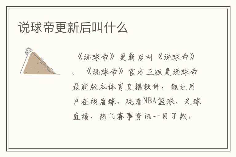 说球帝更新后叫什么