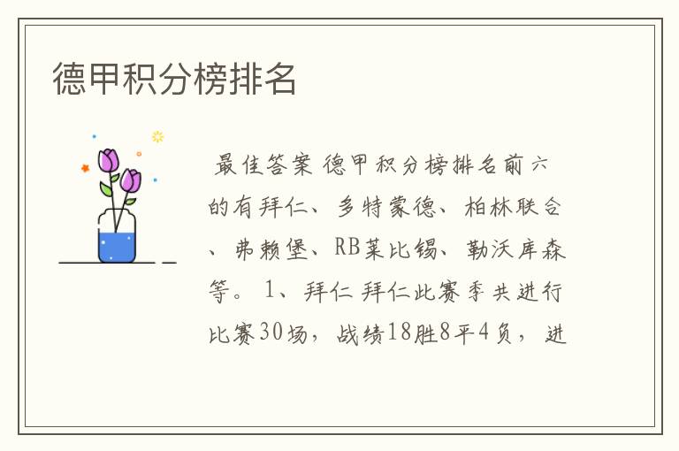德甲积分榜排名