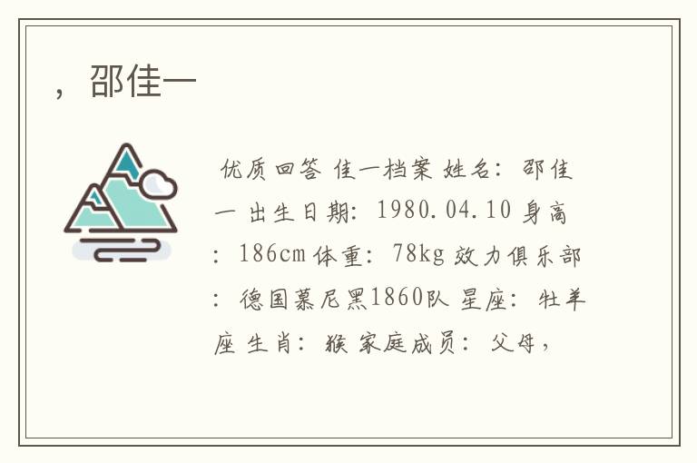 ,邵佳一