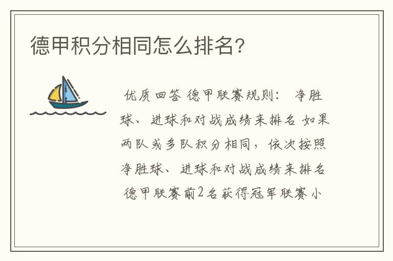 德甲积分相同怎么排名?