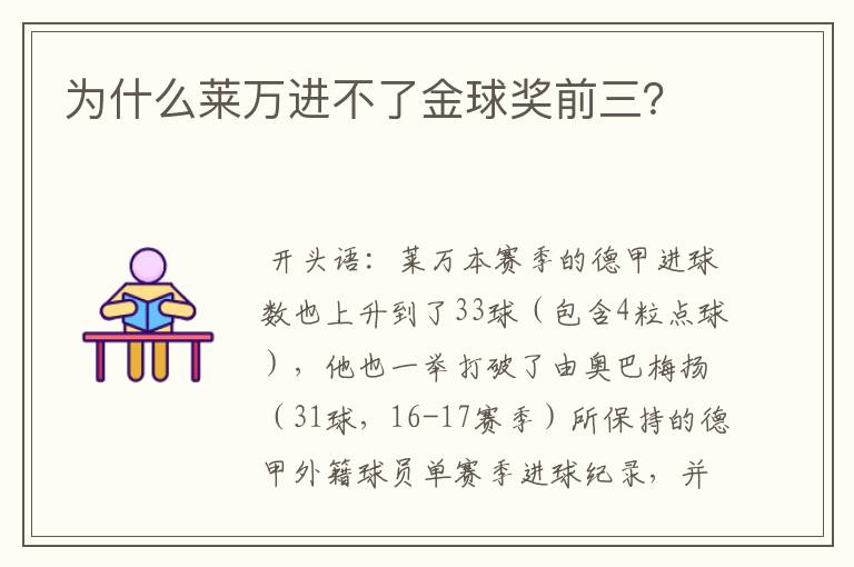 为什么莱万进不了金球奖前三?