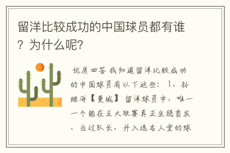 留洋比较成功的中国球员都有谁?为什么呢?