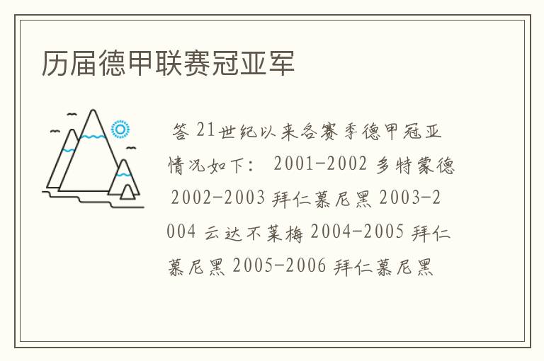 历届德甲联赛冠亚军