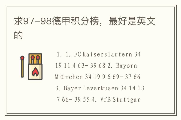 求97-98德甲积分榜,最好是英文的