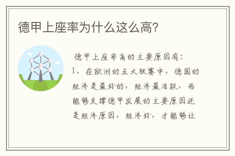 德甲上座率为什么这么高?