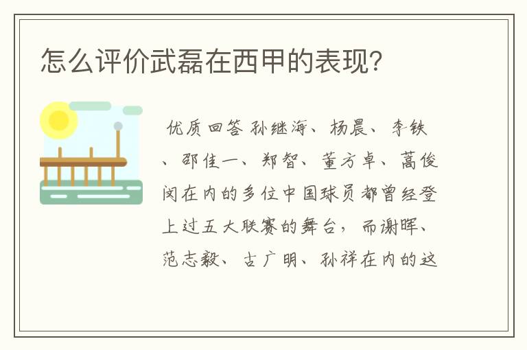 怎么评价武磊在西甲的表现?