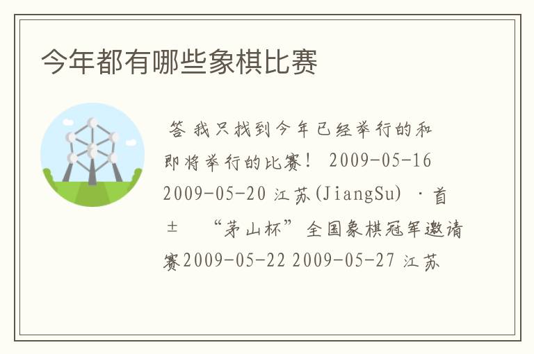 今年都有哪些象棋比赛