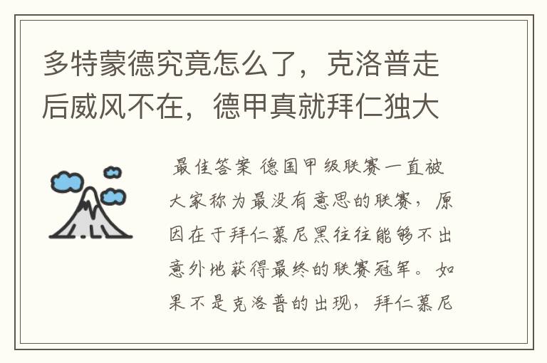 多特蒙德究竟怎么了,克洛普走后威风不在,德甲真就拜仁独大?