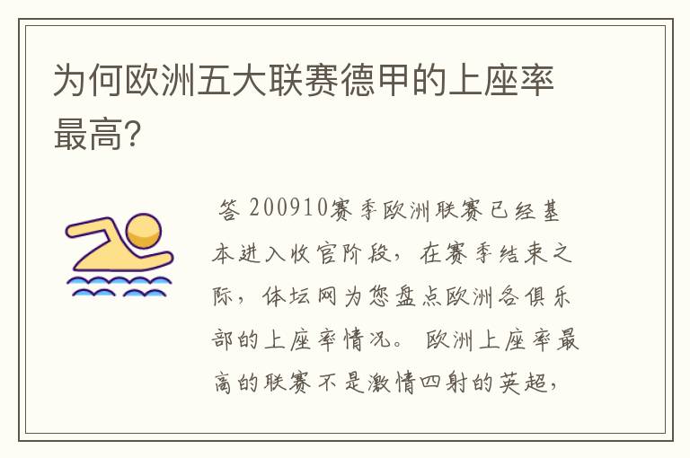 为何欧洲五大联赛德甲的上座率最高?