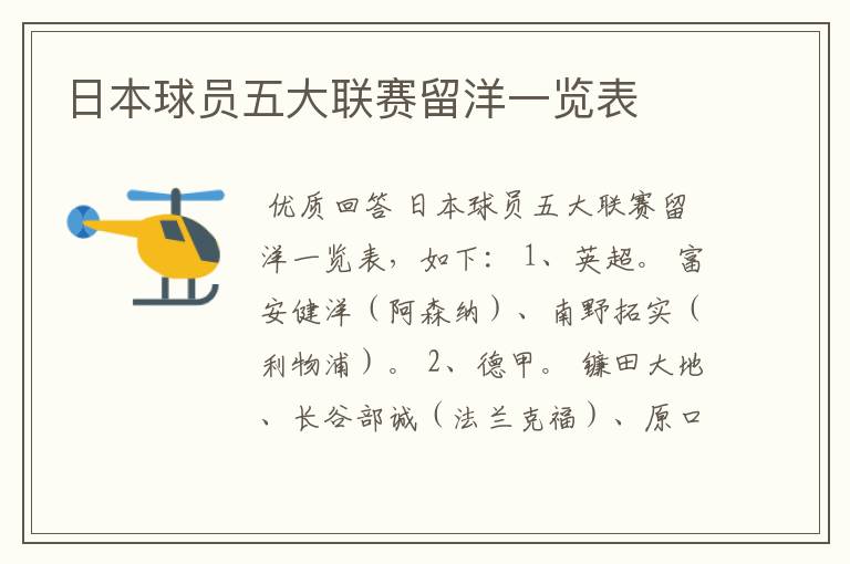 日本球员五大联赛留洋一览表