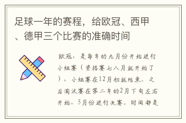 足球一年的赛程,给欧冠、西甲、德甲三个比赛的准确时间
