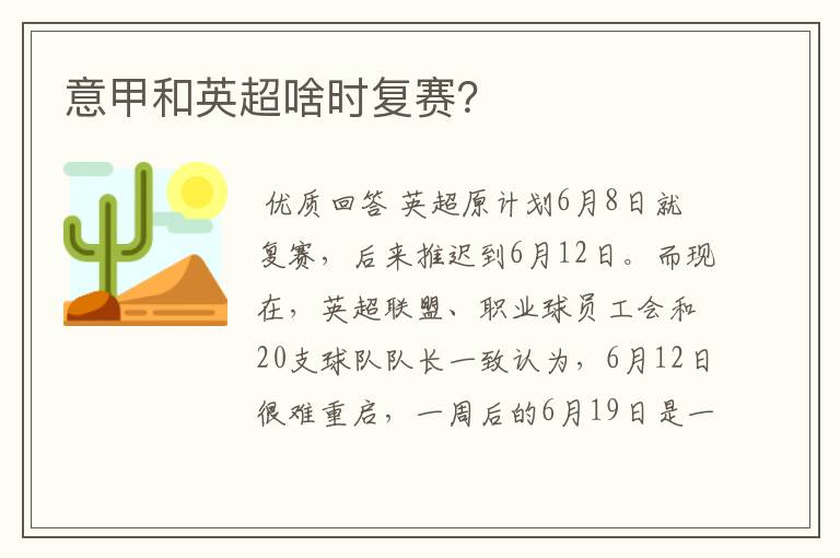 意甲和英超啥时复赛?