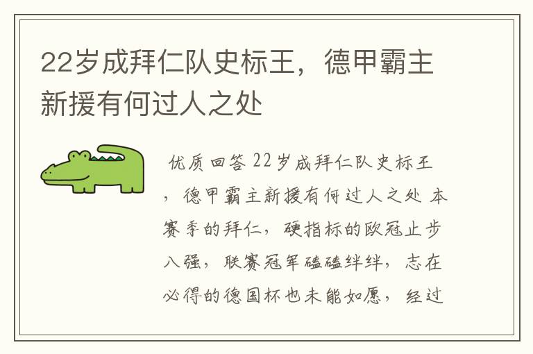 22岁成拜仁队史标王,德甲霸主新援有何过人之处