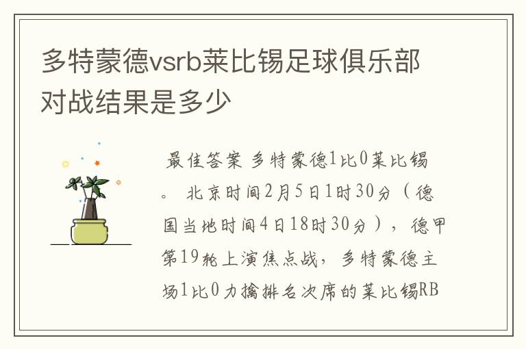 德甲rb莱比锡vs多特蒙德