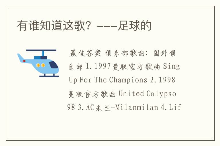 有谁知道这歌?---足球的