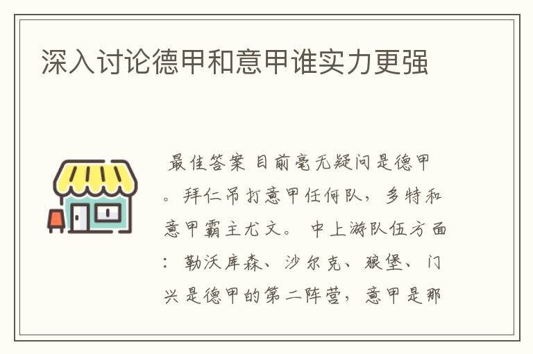 深入讨论德甲和意甲谁实力更强
