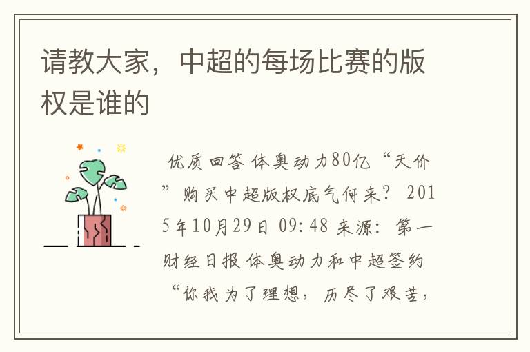 请教大家,中超的每场比赛的版权是谁的