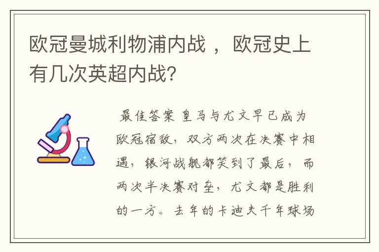 欧冠曼城利物浦内战 ,欧冠史上有几次英超内战?
