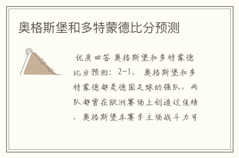 奥格斯堡和多特蒙德比分预测