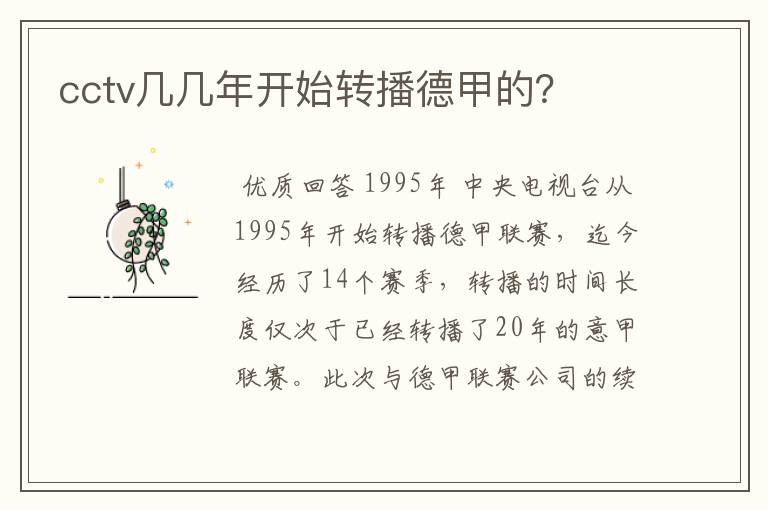 cctv几几年开始转播德甲的?