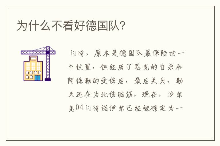 为什么不看好德国队?