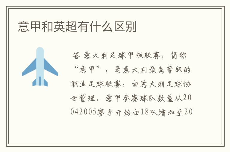 意甲和英超有什么区别