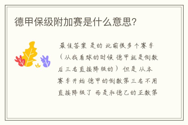 德甲保级附加赛是什么意思?