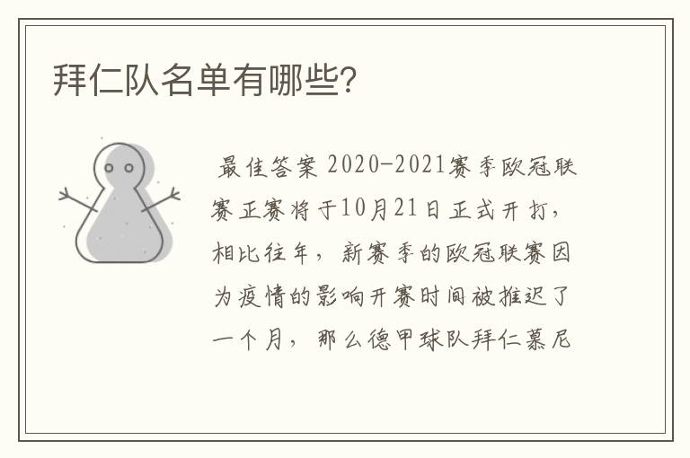 拜仁队名单有哪些?
